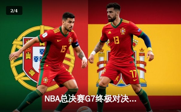 NBA总决赛G7终极对决：掘金逆转热火夺队史首冠 约基奇荣膺FMVP - 2